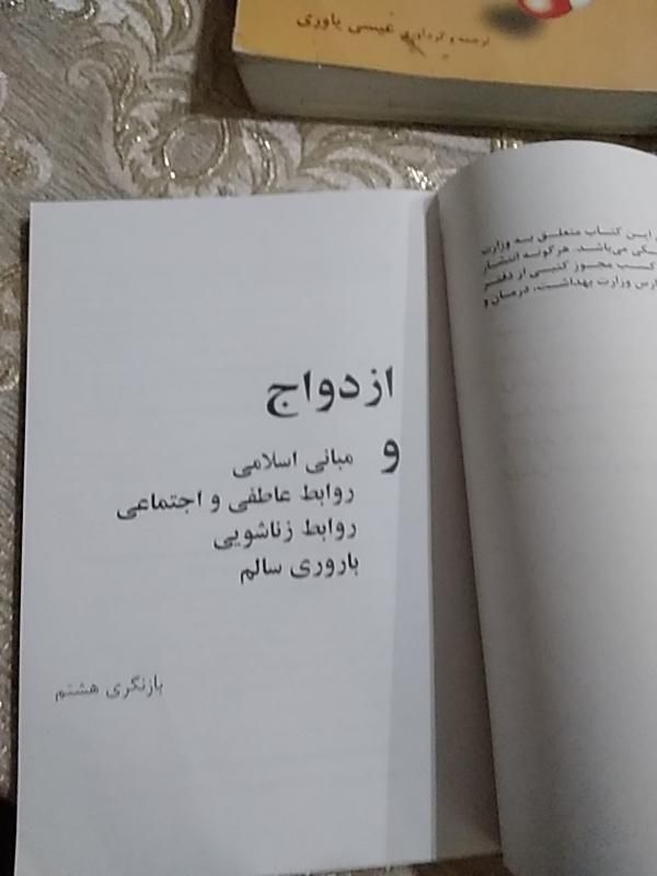 کتاب ازدواج و مبانی زناشویی|کتاب و مجله آموزشی|تهران, جی|دیوار