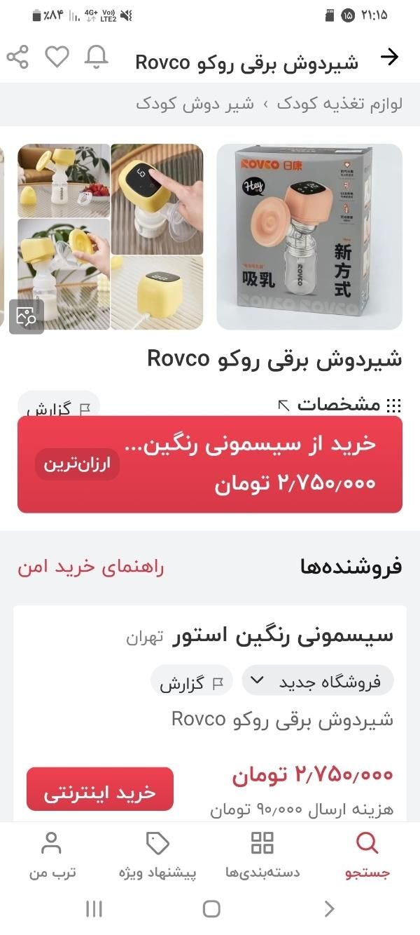 شیردوش برقی شارژی Rovco|اسباب و اثاث بچه|سنندج, |دیوار