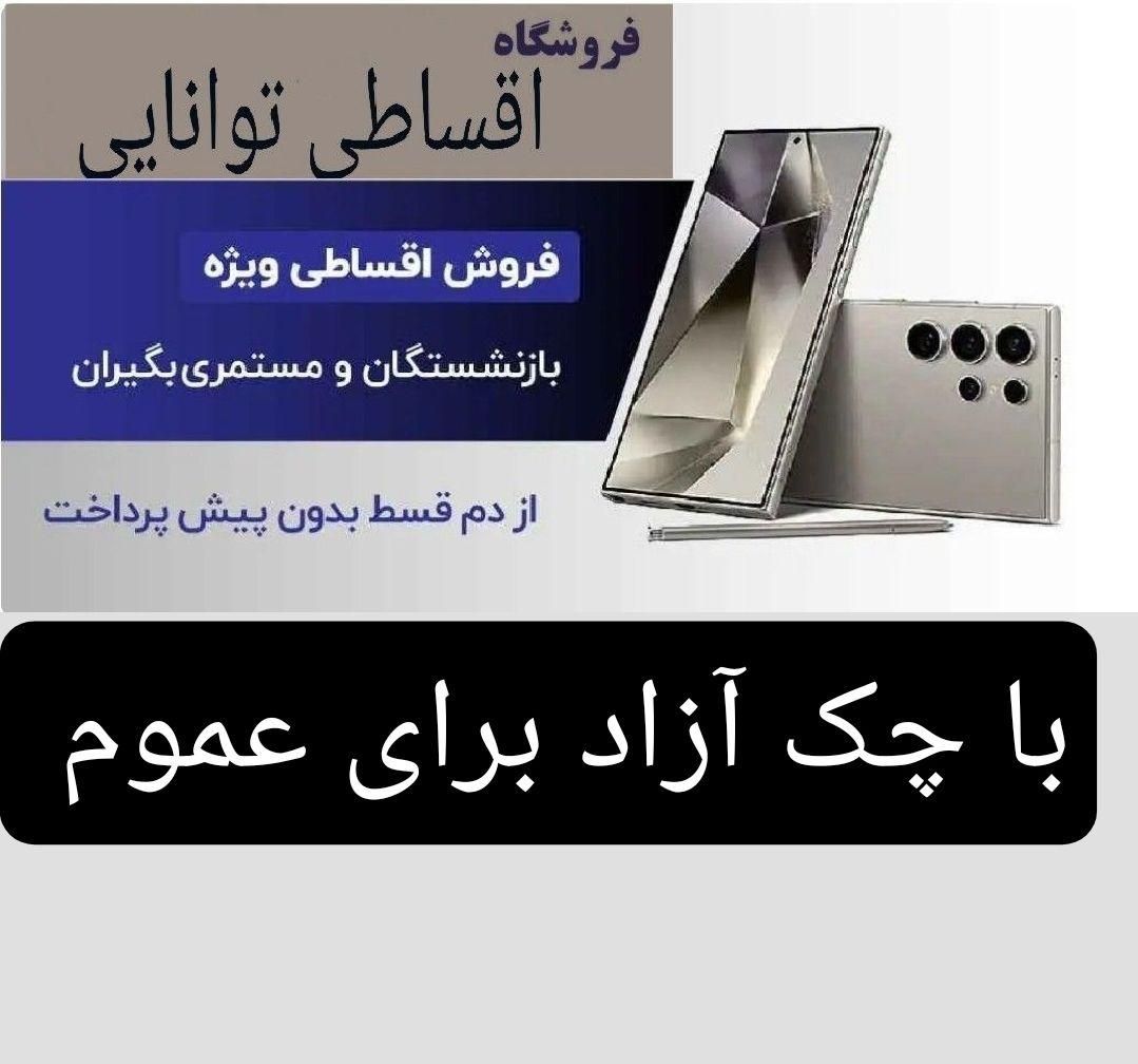 شیائومی سامسونگ A05s اپل 13/15 (چک یا بازنشستگان)|موبایل|تهران, شهرک غرب|دیوار