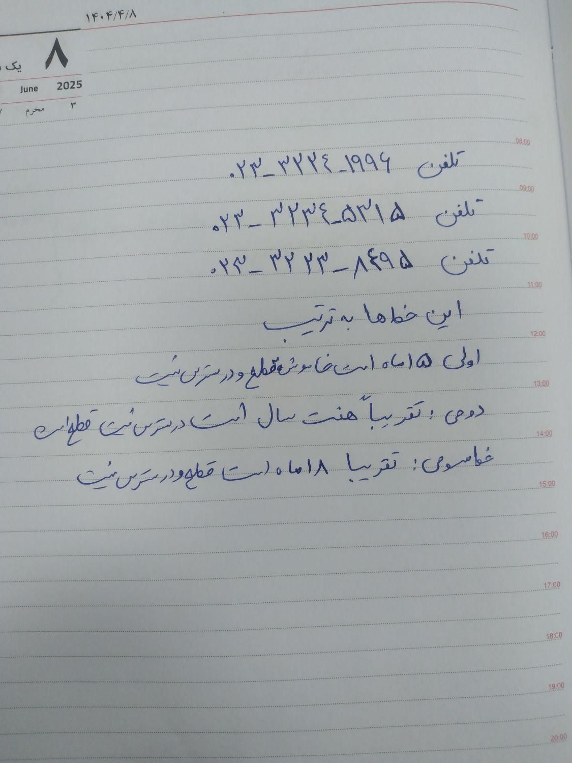 خط تلفن مرکز مخابرات ۲۲بهمن و نواب|تلفن رومیزی|شاهرود, |دیوار