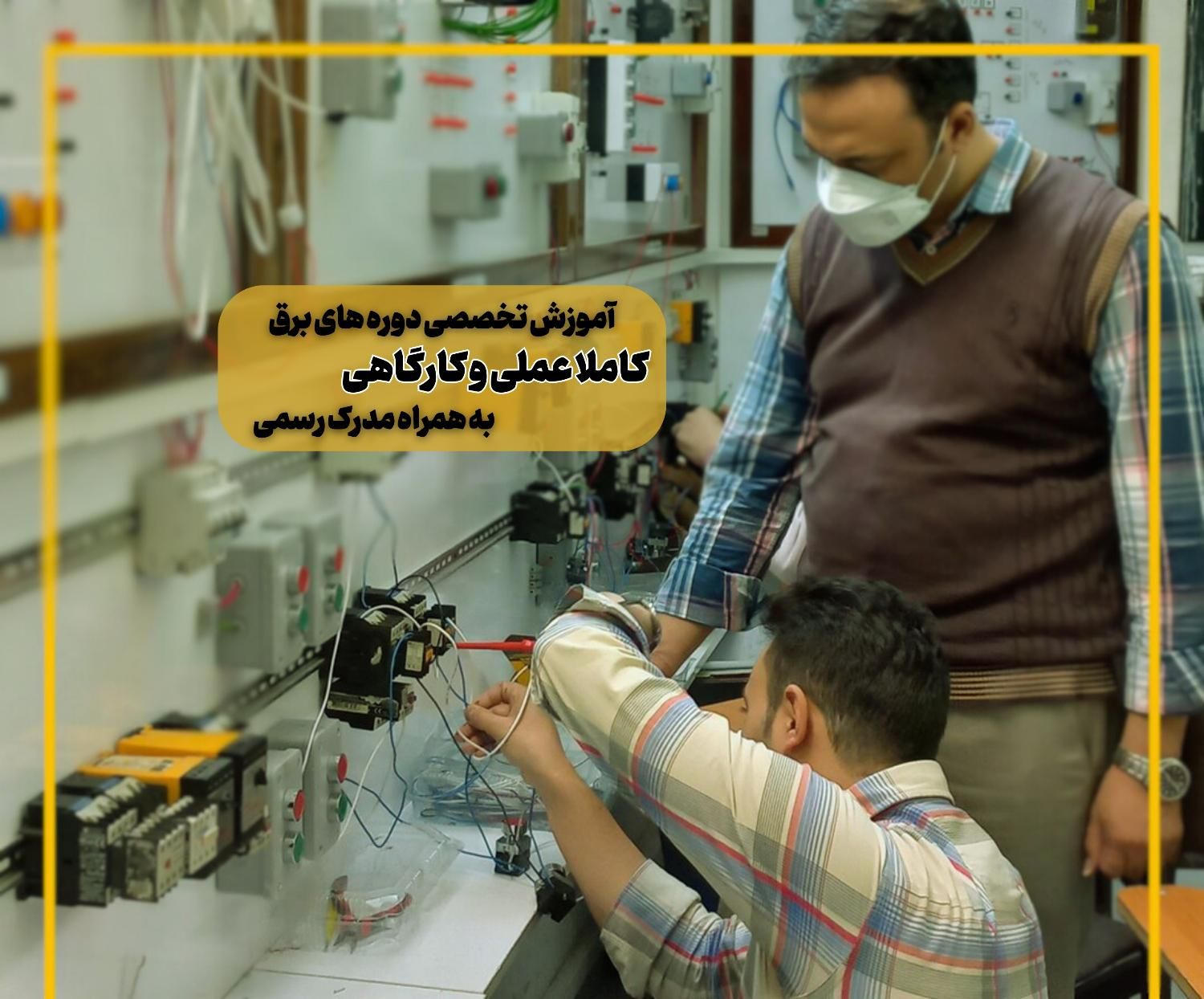آموزش برق ساختمان، برق صنعتی،هوشمند سازی + مدرک|خدمات آموزشی|تهران, میدان انقلاب|دیوار