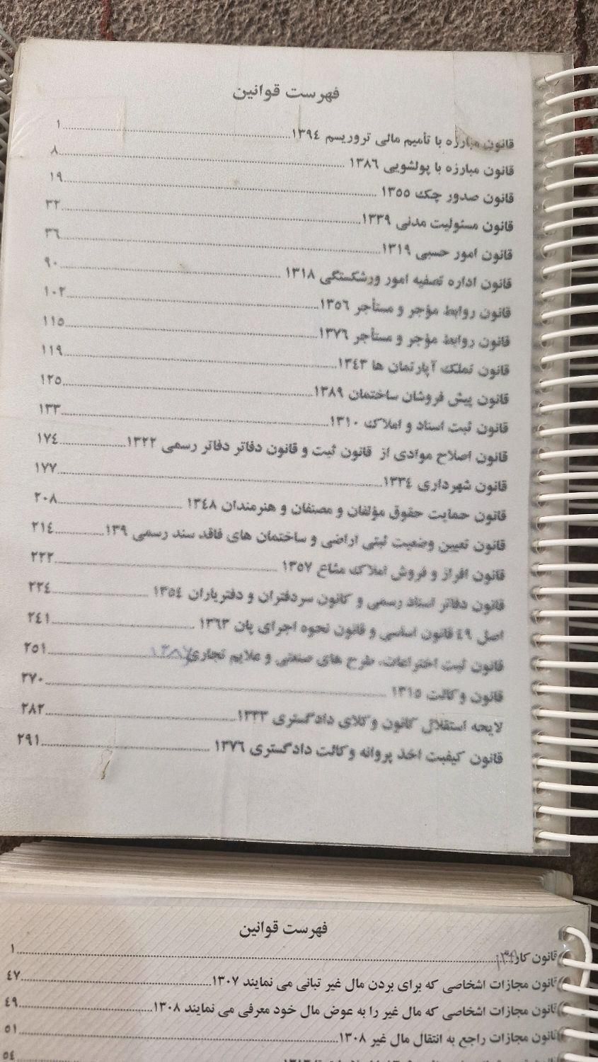 کتابهای حقوقی ، قوانین خاص|کتاب و مجله آموزشی|تهران, افسریه|دیوار