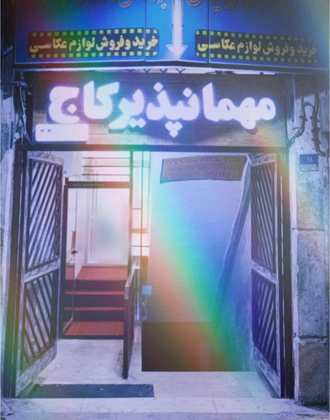 مهمانپذیر در میدان امام خمینی|اجارهٔ کوتاه‌مدت آپارتمان و سوئیت|تهران, پامنار|دیوار