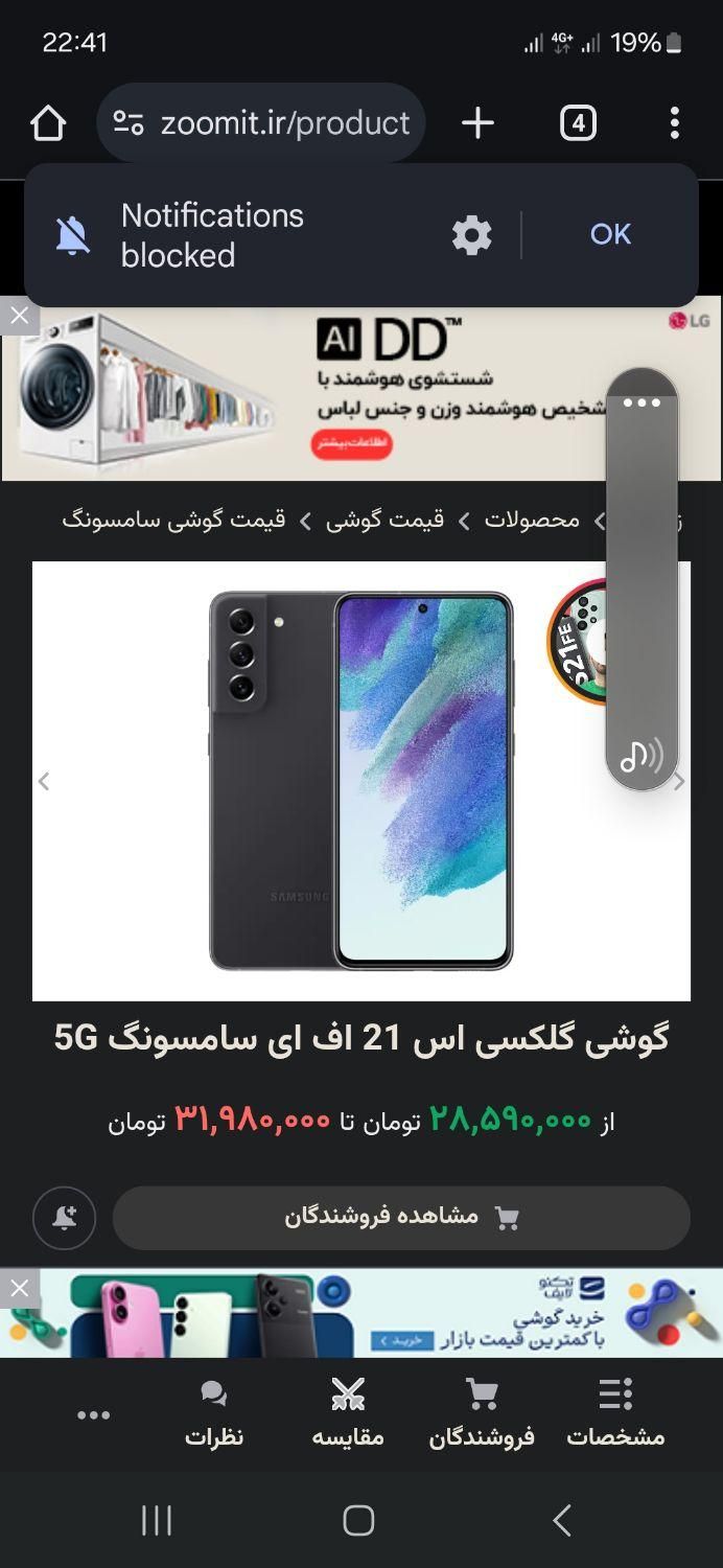 سامسونگ گلکسی اس 21 اف ای 5G|موبایل|خرم‌آباد, |دیوار