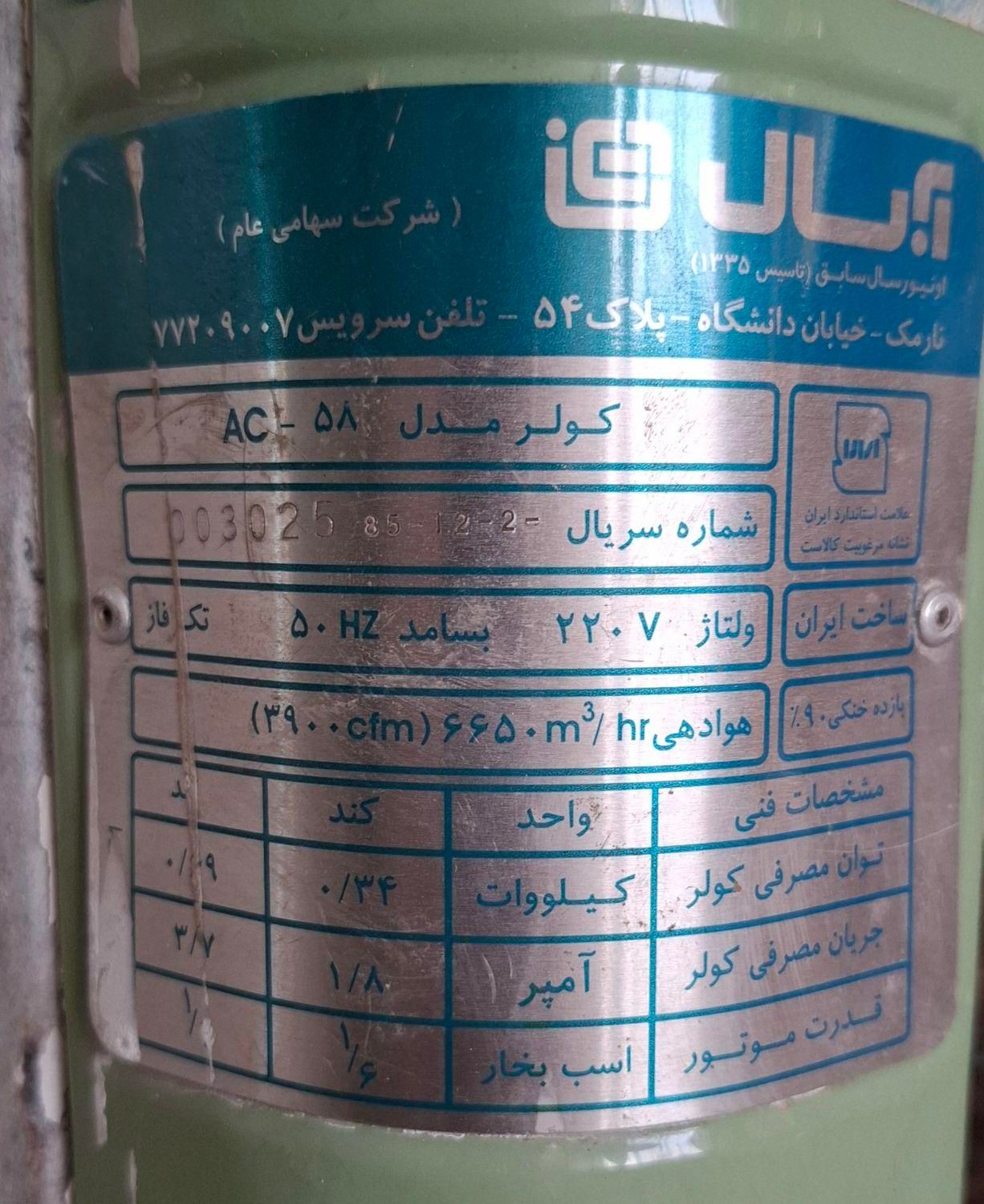 کولر آبی آبسال۶۵۰۰ بالازن|کولر آبی|تهران, اکباتان|دیوار