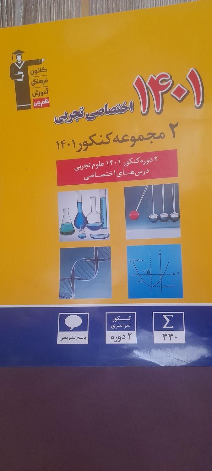 کتاب کنکور|کتاب و مجله آموزشی|تهران, شادآباد|دیوار