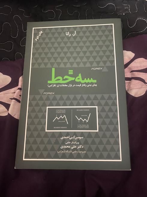 سه عدد از بهترین کتاب ها در حوضه ترید و کریپتو|کتاب و مجله آموزشی|تهران, تهرانپارس غربی|دیوار