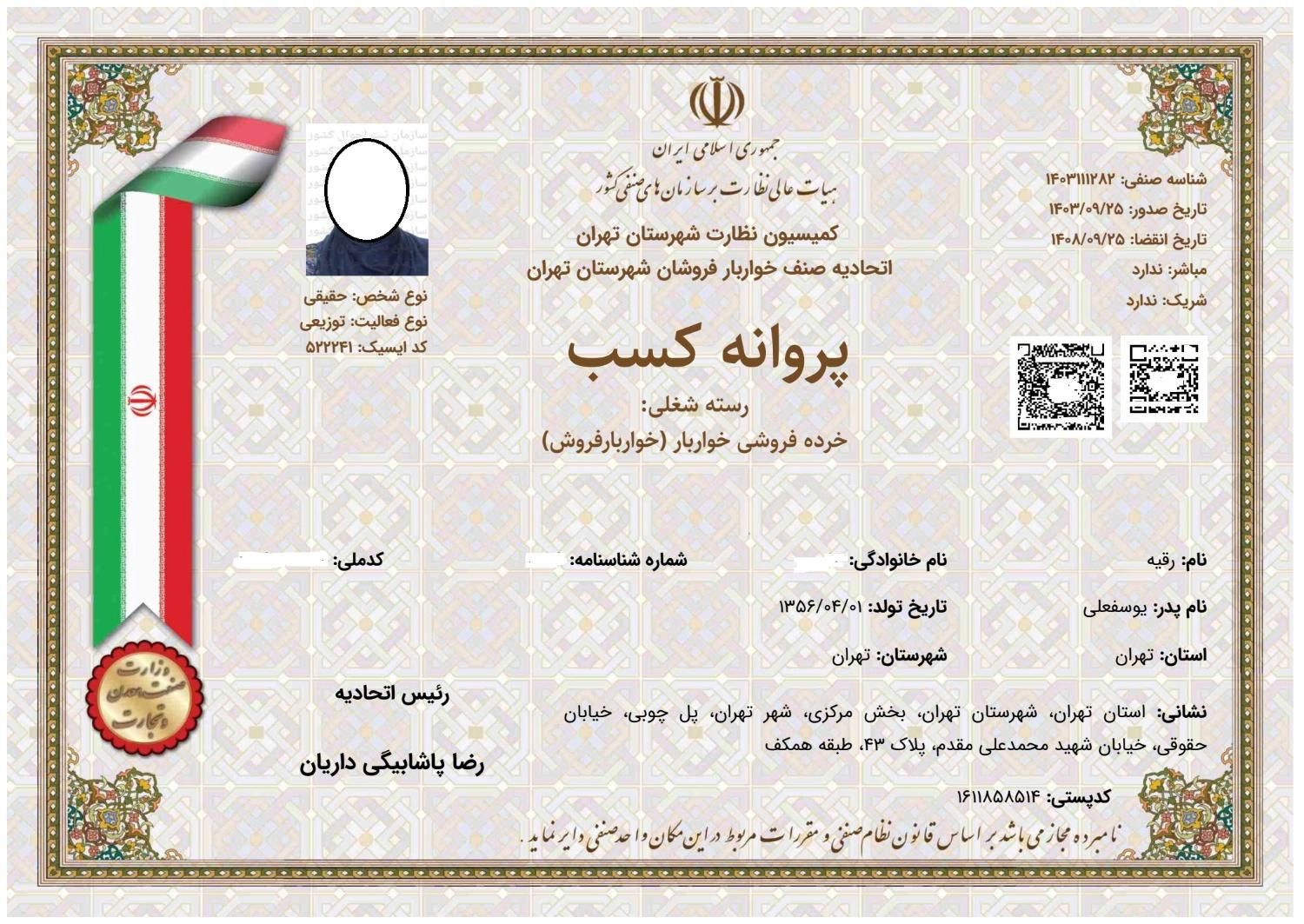 پروانه کسب صنفی، جواز کسب اصناف، مجوز مشاغل خانگی|خدمات مالی، حسابداری، بیمه|تهران, میدان انقلاب|دیوار