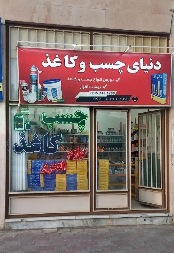 کاغذ A4|لوازم التحریر|گناباد, |دیوار