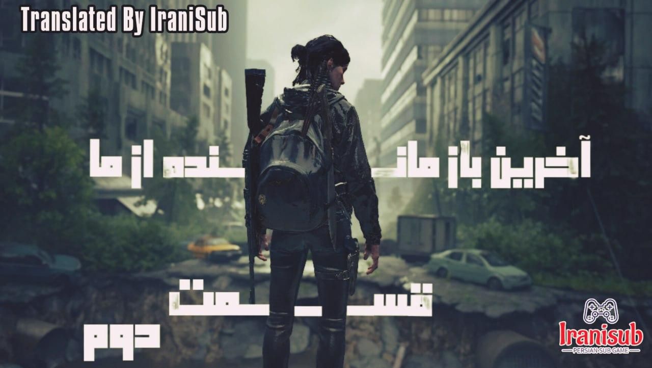 نصب بازی PS 4 کپی خور با زیرنویس فارسی|کنسول، بازی ویدئویی و آنلاین|سرپل ذهاب, |دیوار
