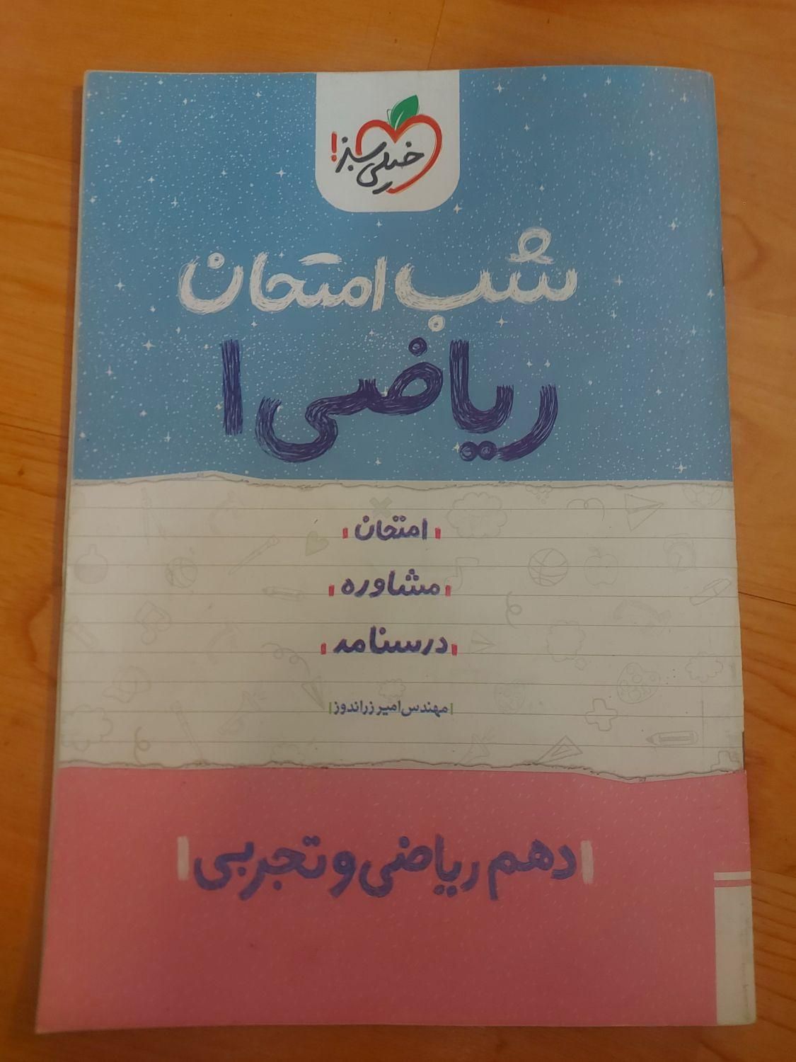 کتاب کار دهم خیلی سبز|کتاب و مجله آموزشی|تهران, سهروردی|دیوار