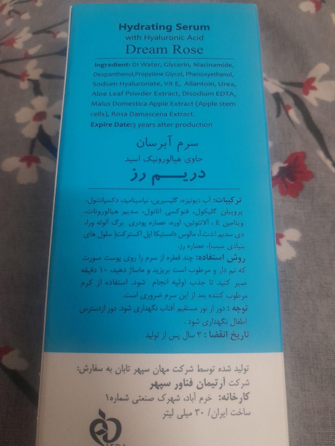 سرم آبرسان دریم رز|آرایشی، بهداشتی، درمانی|تهران, آرژانتین|دیوار