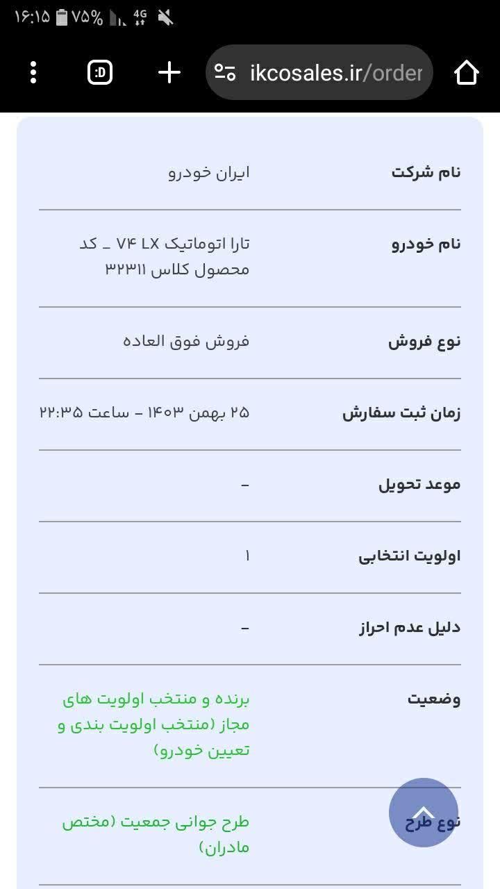 تارا وی 4 ال ایکس، مدل 1404|خودرو سواری و وانت|همدان, |دیوار