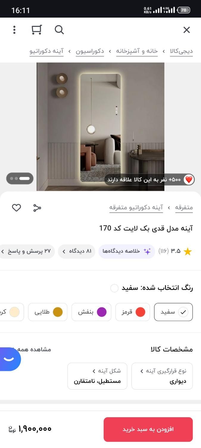 آیینه مخصوص سالن|آینه|علی‌آباد کتول, |دیوار