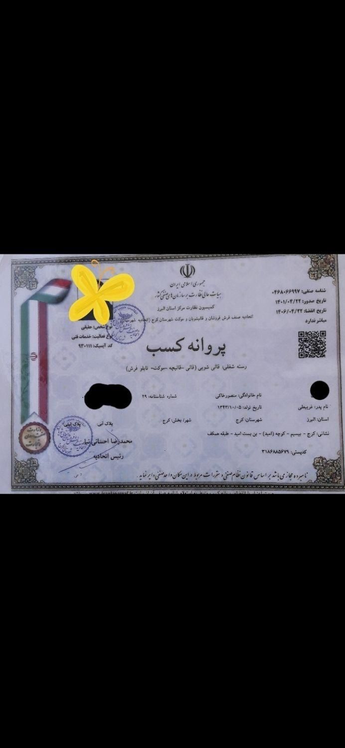 قالیشویی مبل شویی میلاد حسین آباد کیانمهر مهر شهر|خدمات نظافت|کرج, حسین‌آباد|دیوار