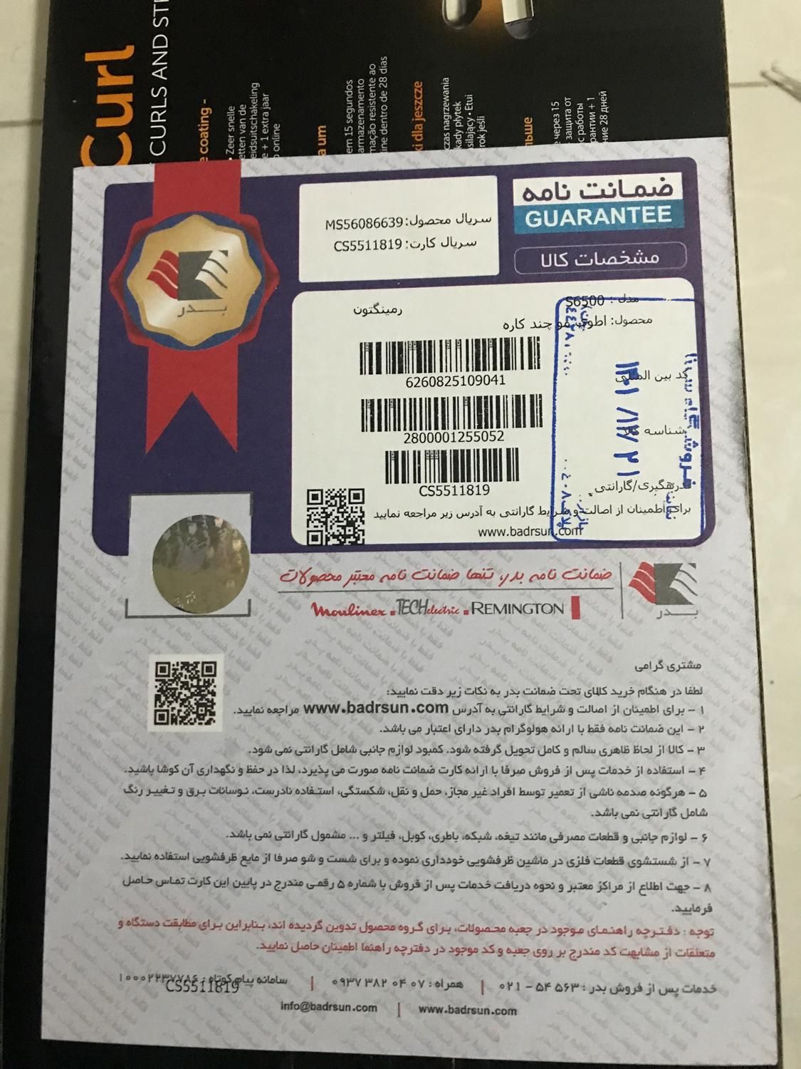 اتو مو برند رمینگتون Remington  مدل s6500|آرایشی، بهداشتی، درمانی|تهران, جنت‌آباد جنوبی|دیوار