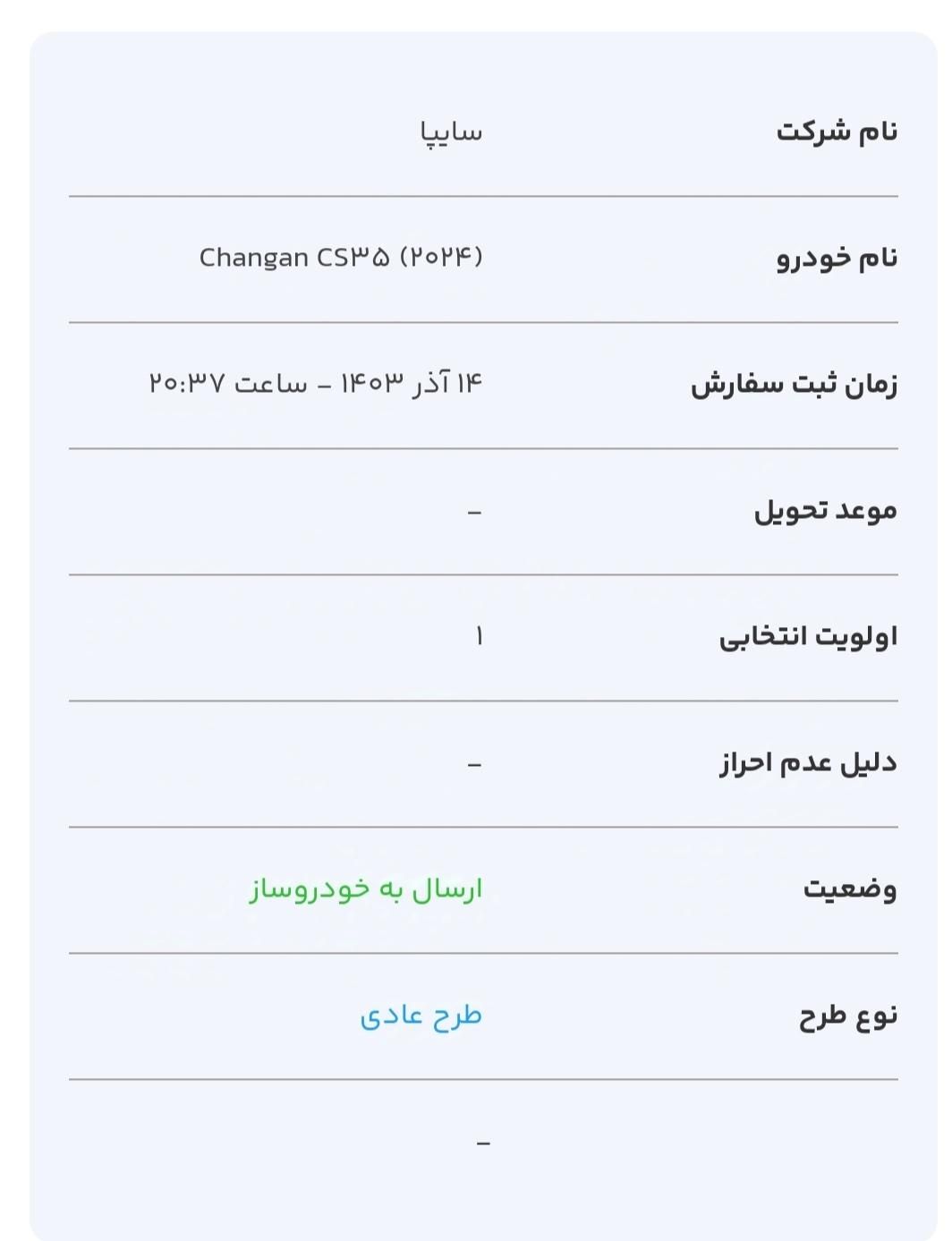 حواله چانگان CS 35 پلاس تیپ 3، مدل ۱۴۰۳|خودرو سواری و وانت|تهران, ستارخان|دیوار