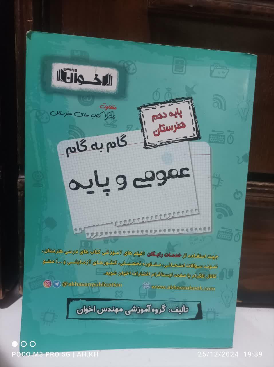 کتاب ریاضی کامپیوتر درسی کمک هنرستان متوسطه دبیر|کتاب و مجله آموزشی|تهران, بیسیم|دیوار