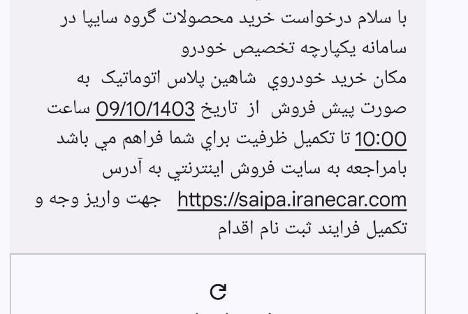 شاهین پلاس، مدل ۱۴۰۳ پیش فروش|خودرو سواری و وانت|تهران, کوی فردوس|دیوار