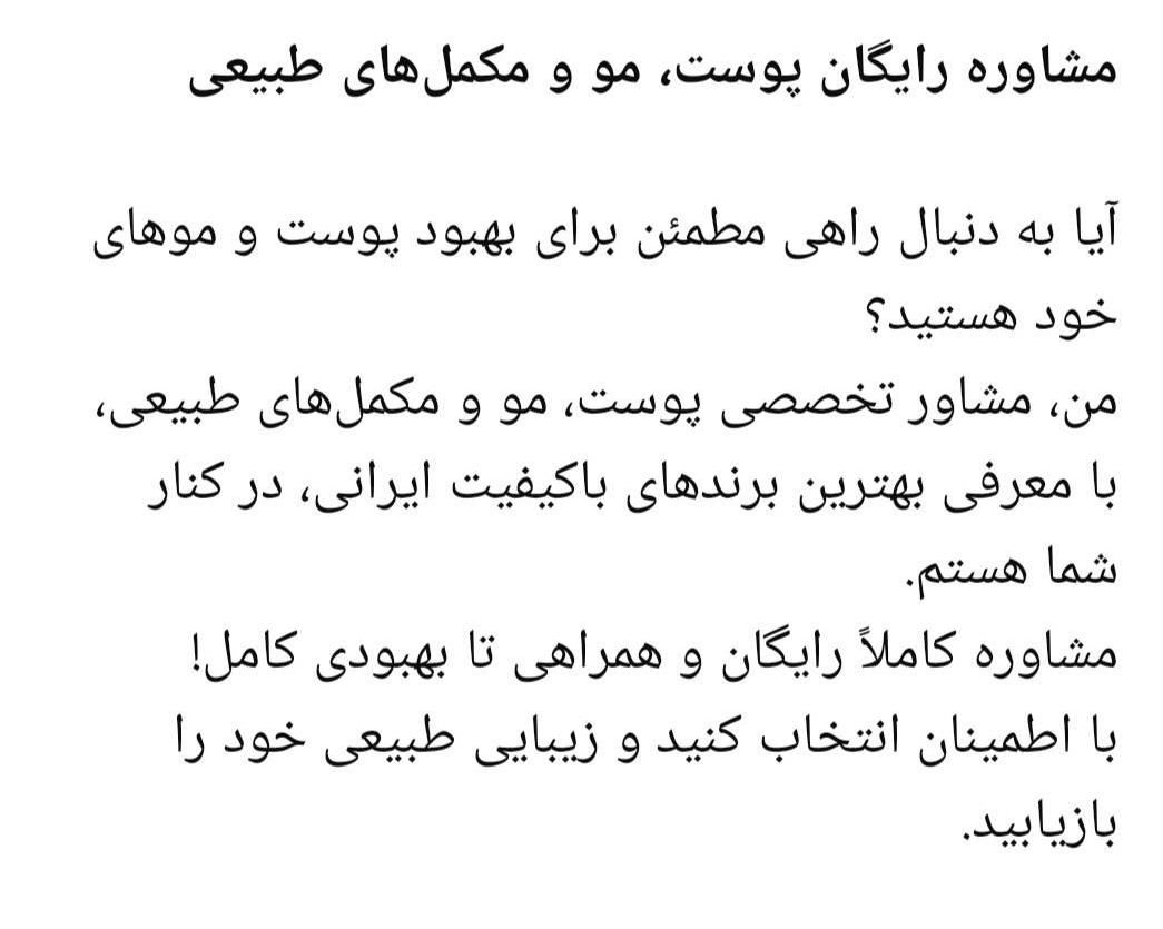 مشاور پوست و مو و کبد و لاغری|آرایشی، بهداشتی، درمانی|تهران, بلورسازی|دیوار