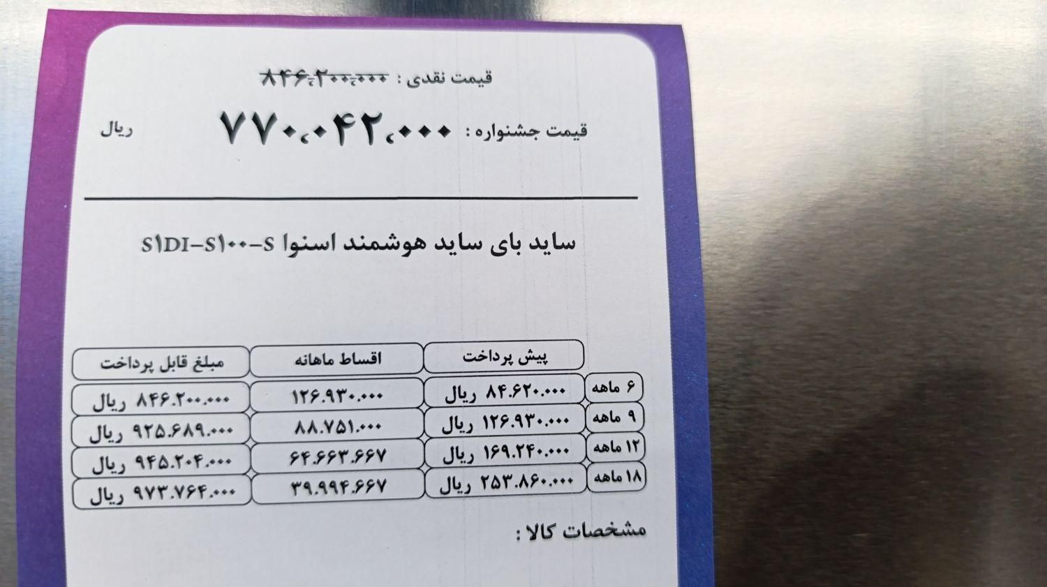 یخچال ساید اسنوا 28 فوت نقد و اقساط به همراه هدیه|یخچال و فریزر|تهران, شهرک پرواز|دیوار