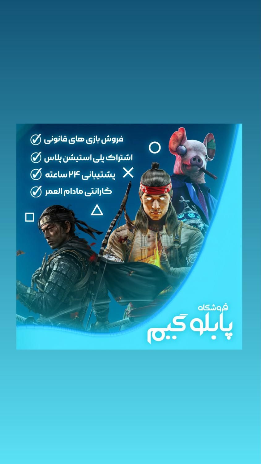 اکانت قانونی بازی PS5 و PS4 اختصاصی|کنسول، بازی ویدئویی و آنلاین|تهران, سعادت‌آباد|دیوار