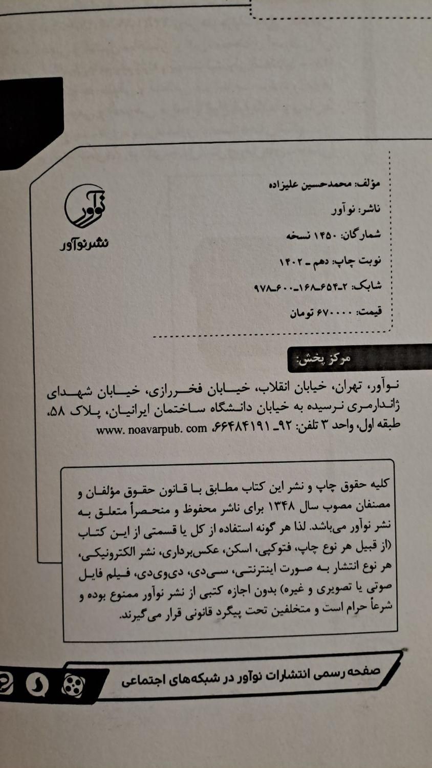 کلیدواژه نظارت عمران نوآور|کتاب و مجله آموزشی|مشهد, کوی امیرالمومنین|دیوار