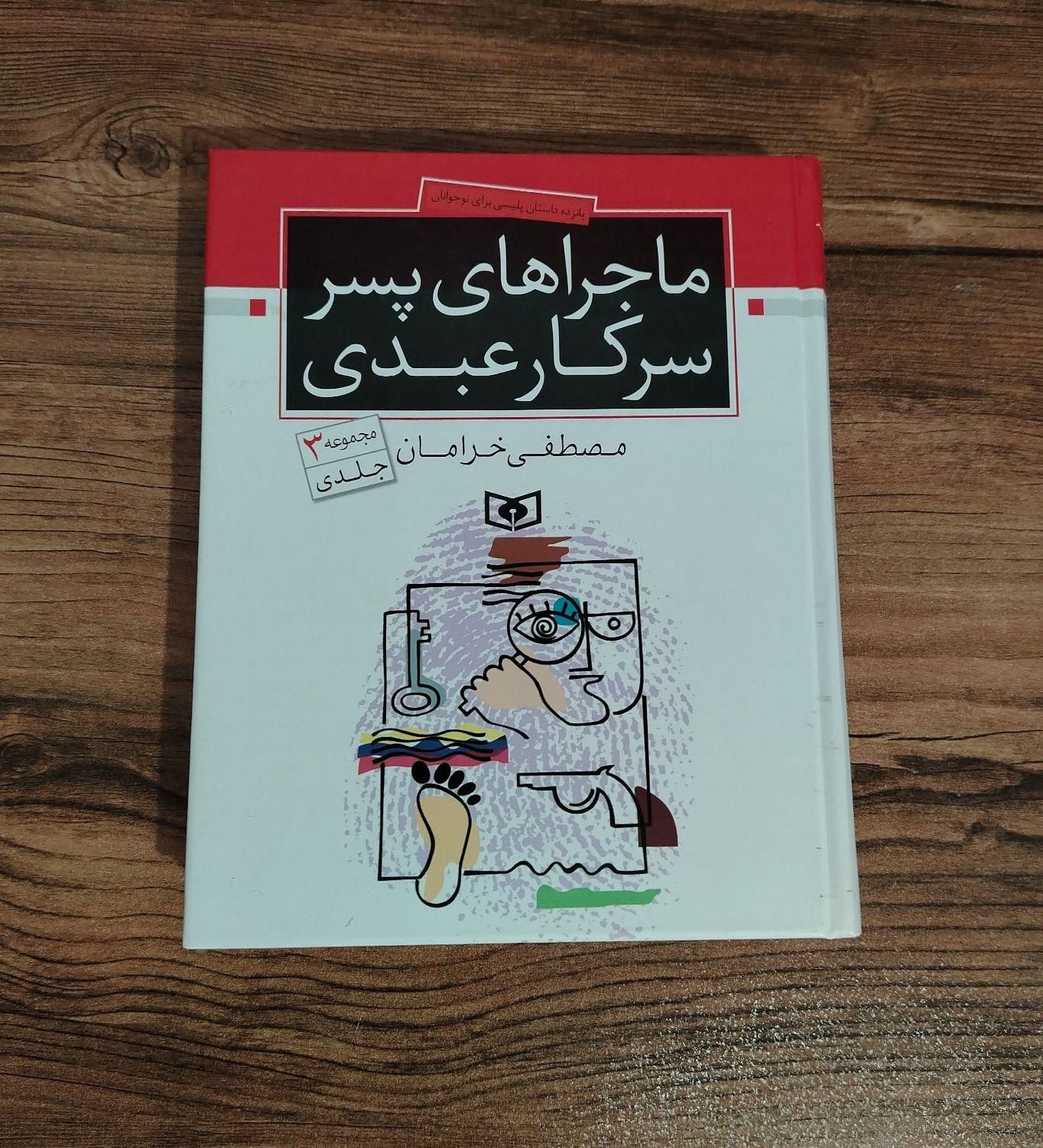 تعدادی کتاب|کتاب و مجله|لاهیجان, |دیوار