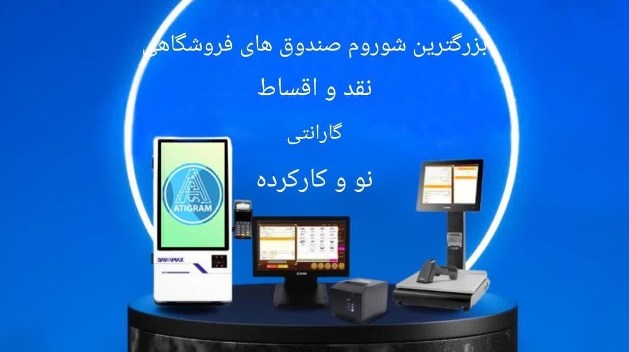 صندوق فروشگاهی آکبند مدل کاپری+کارتخوان|کافی‌شاپ و رستوران|تهران, میدان حر|دیوار