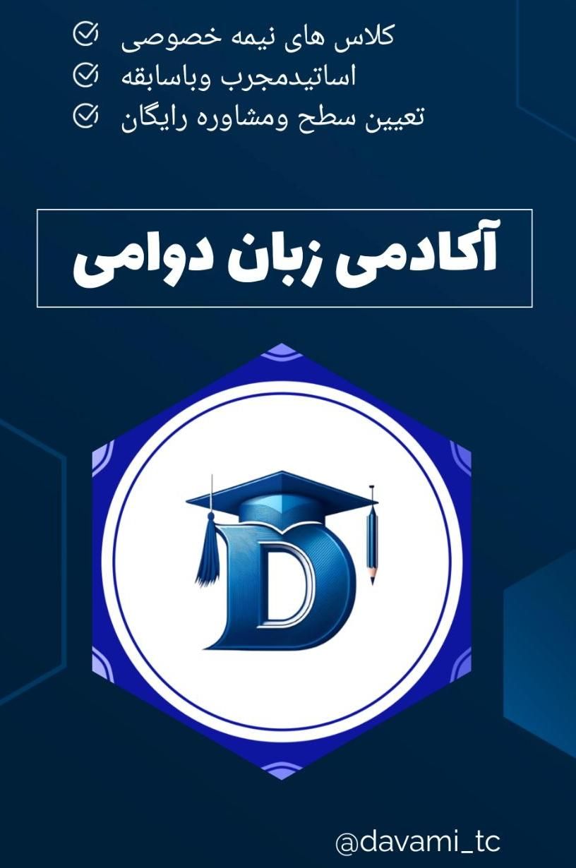 استخدام مدرس زبان از طریق TTC تربیت مدرس|استخدام آموزشی|اصفهان, نقش جهان|دیوار