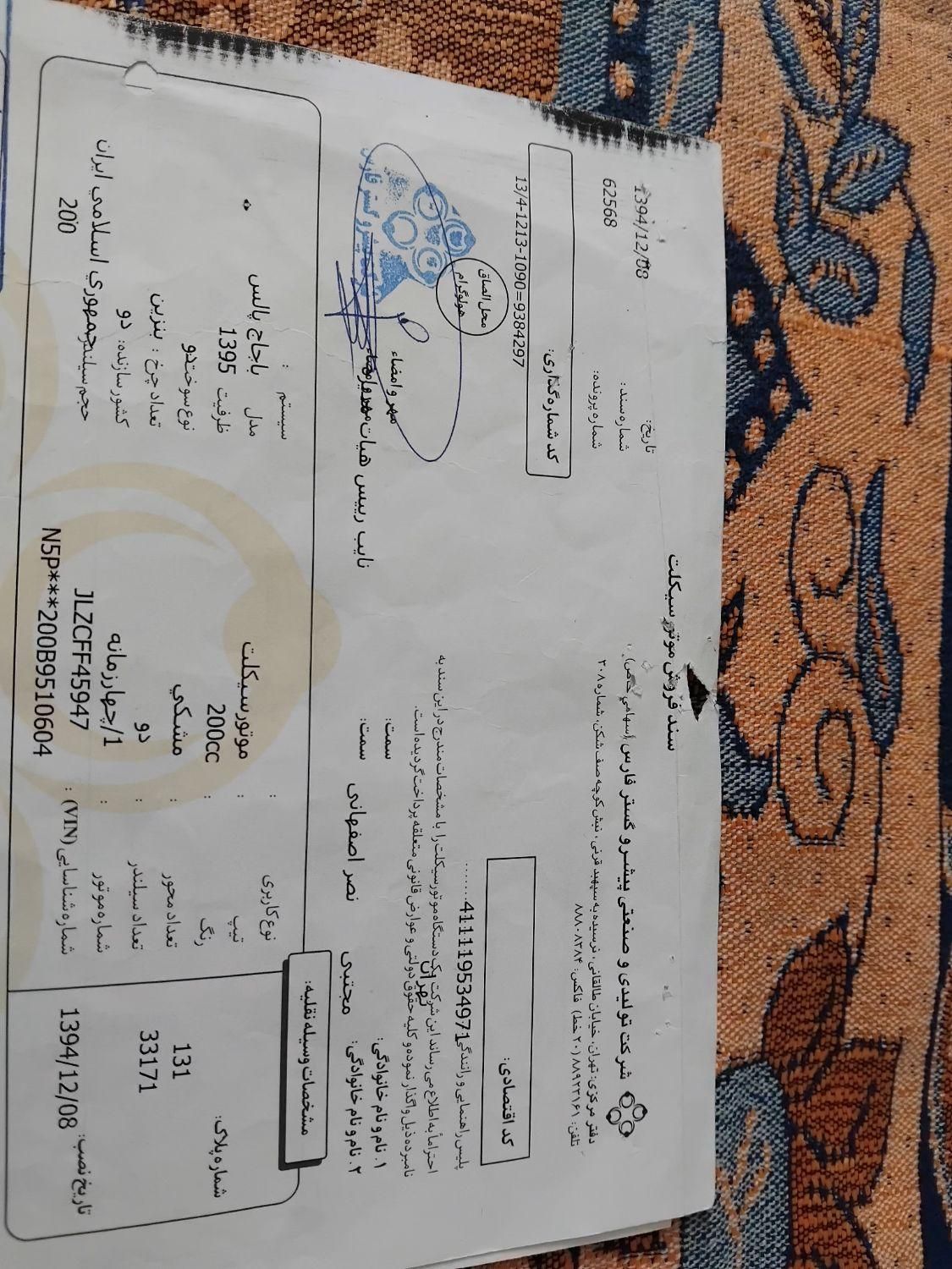 ان اس ۲۰۰|موتورسیکلت|تهران, ارم|دیوار