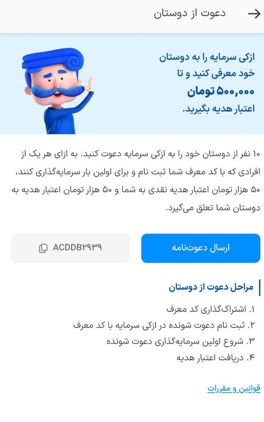 50هزار تومان هدیه نقدی ازکی سرمایه|کارت هدیه و تخفیف|تهران, اکباتان|دیوار