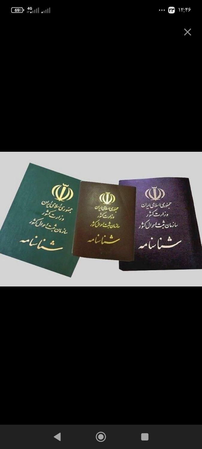 گمشده شناسنامه|اشیا|اصفهان, مارچین|دیوار