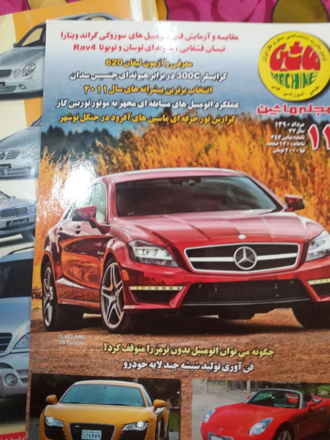 مجله ماشین از ۸۱ تا ۹۰ تعداد ۶۴ عدد|مجلات|تهران, حصار بوعلی|دیوار