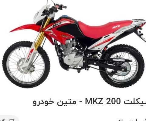 موتورسیکلت تریل ام کا زد ۲۰۰ mkz|موتورسیکلت|تهران, طرشت|دیوار