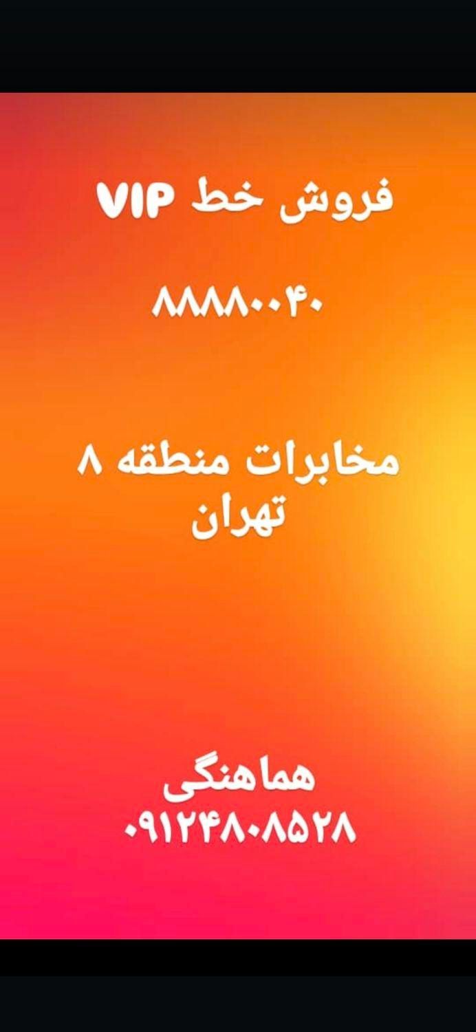 روند ترین خط تلفن ثابت|تلفن رومیزی|تهران, ونک|دیوار