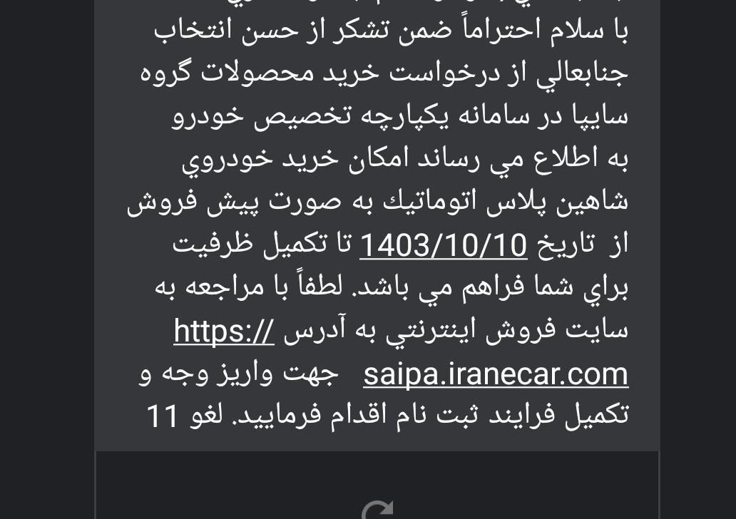 شاهین پلاس، مدل ۱۴۰۳|خودرو سواری و وانت|تبریز, |دیوار