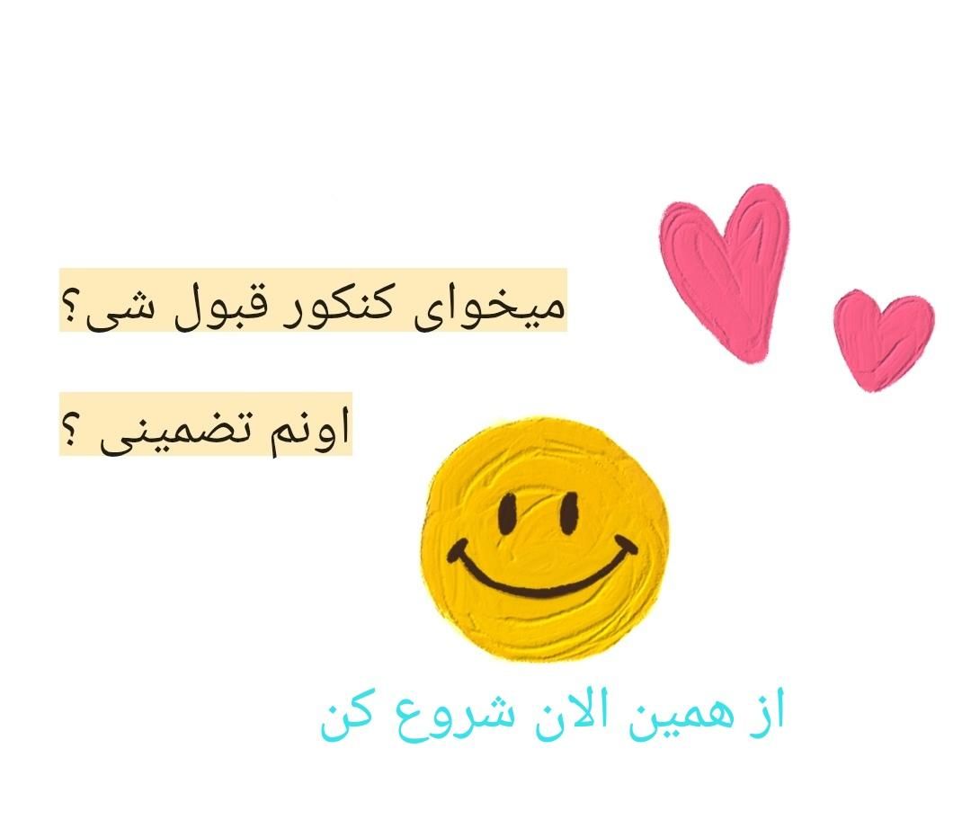 مشاور تضمینی کنکور|خدمات آموزشی|ایلام, |دیوار