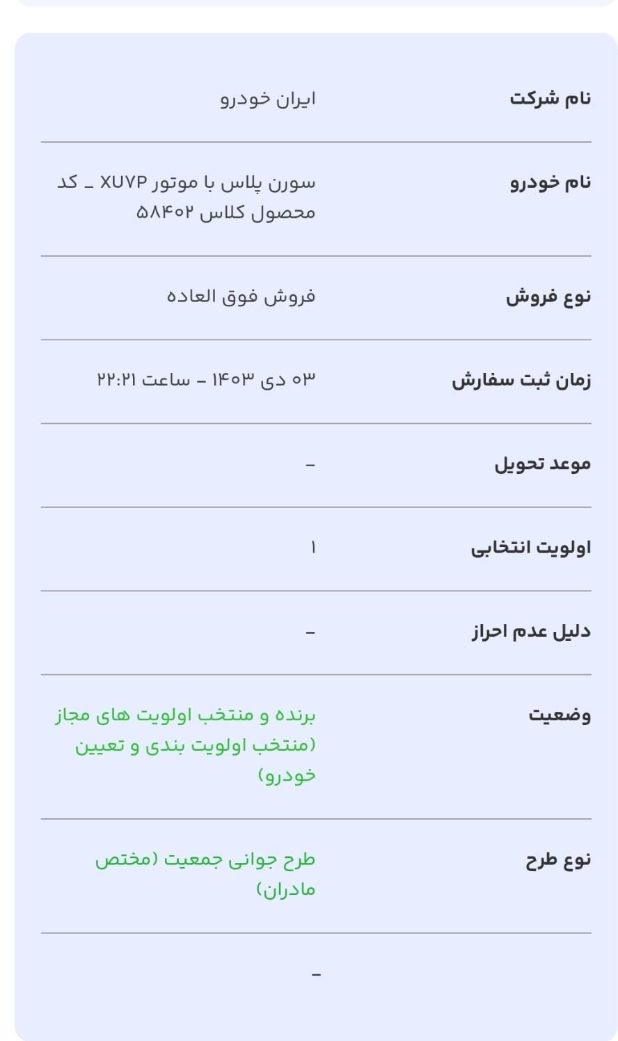 دنا، مدل ۱۴۰۳|خودرو سواری و وانت|بندرعباس, |دیوار