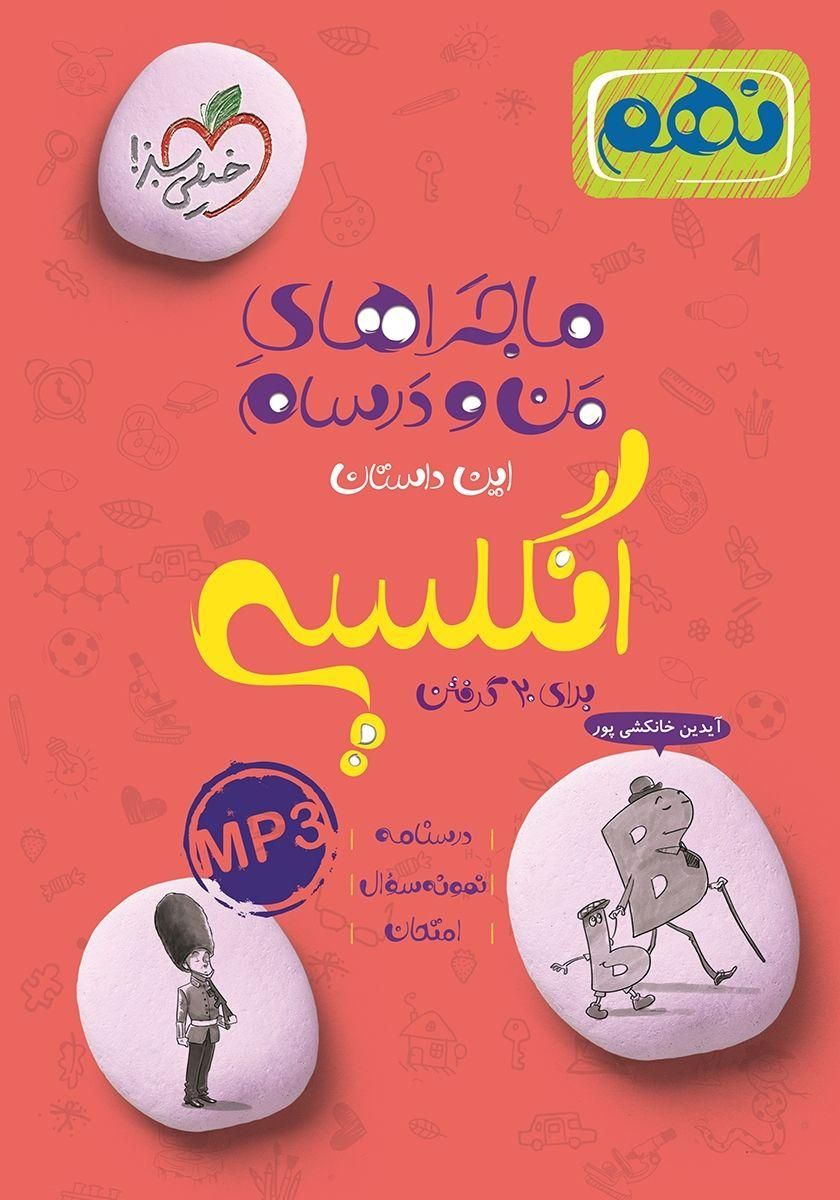 کتاب کمک درسی متوسطه اول|کتاب و مجله آموزشی|تهران, آرژانتین|دیوار