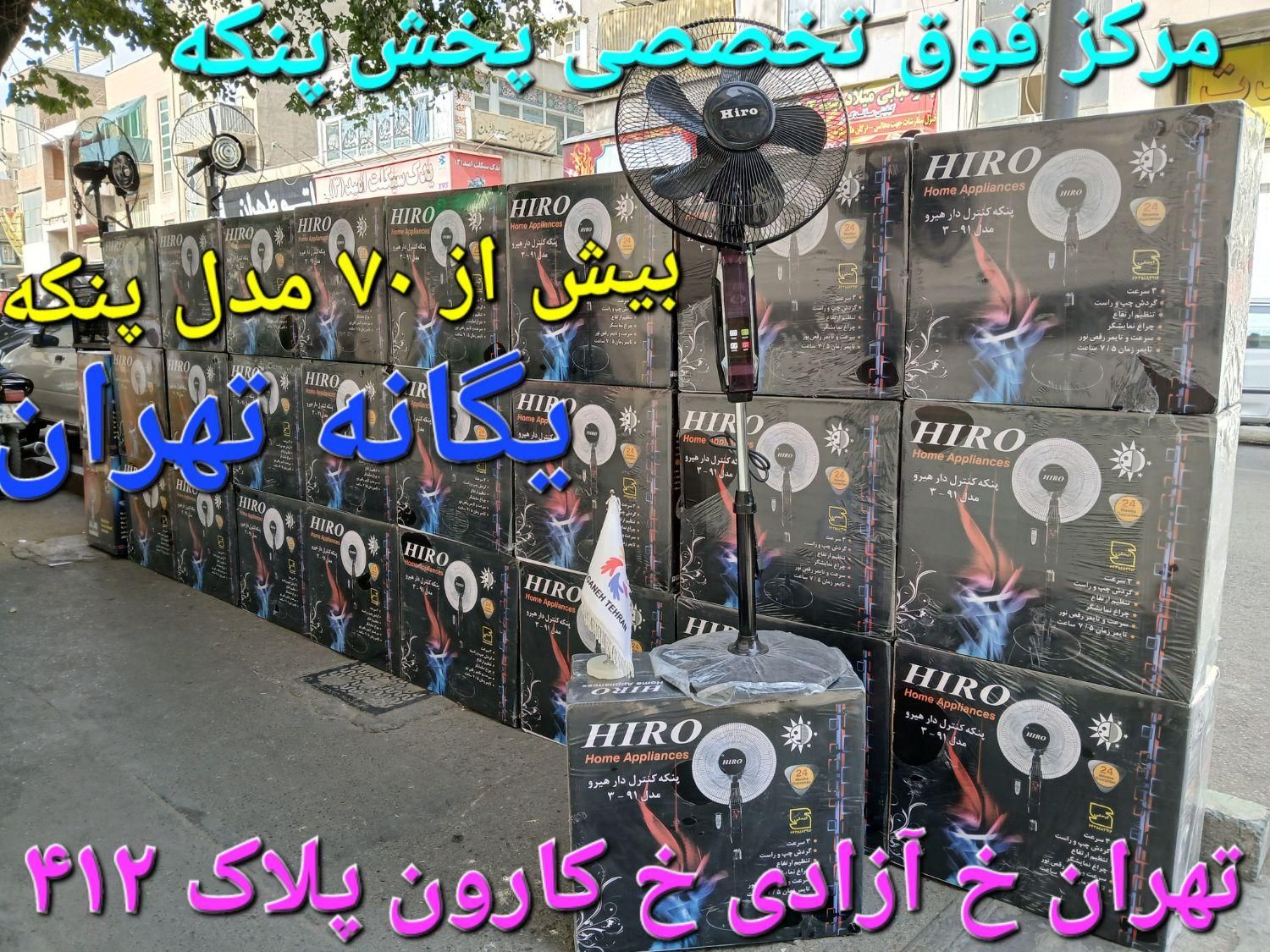 پَنکِه ایستادِه نایت استار night star21 آکبند|پنکه و تصفیه‌کنندهٔ هوا|تهران, مهرآباد جنوبی|دیوار