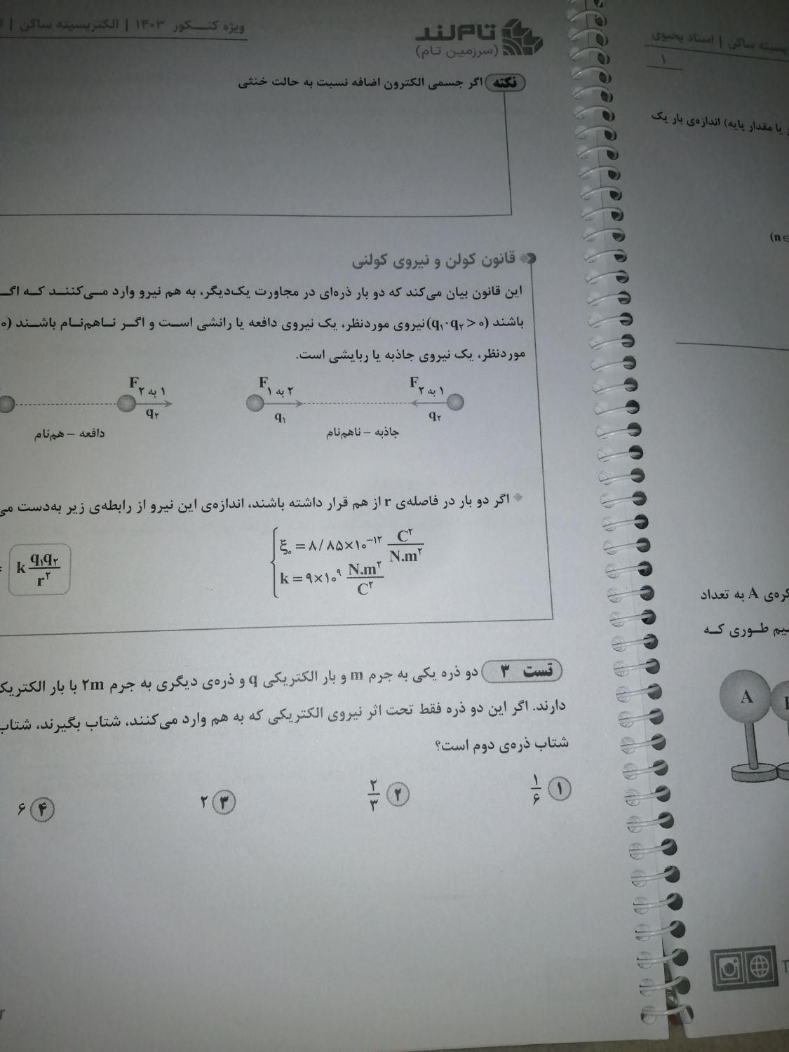 جزوه تست فیزیک تجربی یازدهم استاد یحیوی|کتاب و مجله آموزشی|تهران, ابوذر (منطقه ۱۵)|دیوار