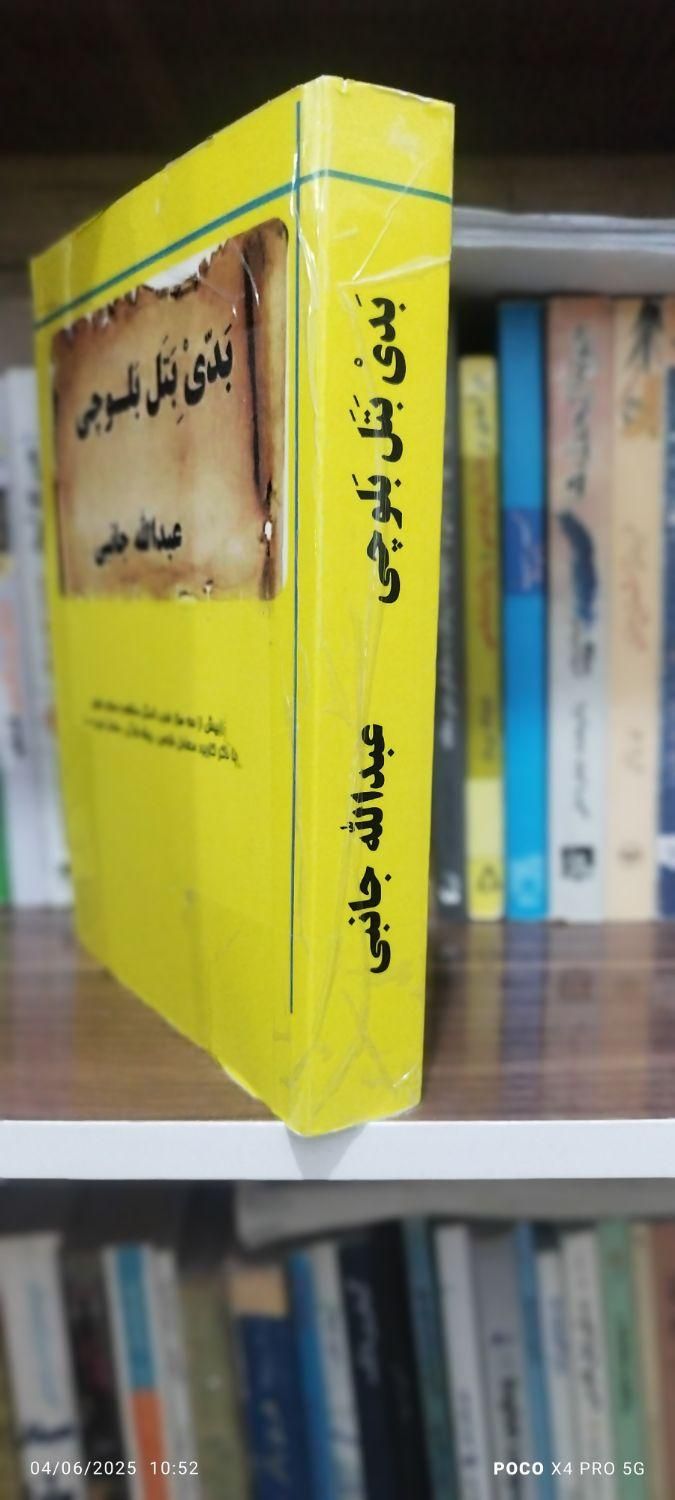 فروش کتاب جدید التالیف بلوچی|کتابخانه، شلف، قفسه‌های دیواری|کنارک, |دیوار