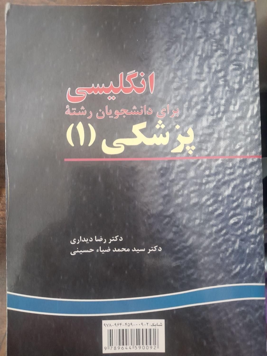 کتاب انگلیسی برای دانشجویان رشته پزشکی (۱)|کتاب و مجله آموزشی|تهران, تاکسیرانی|دیوار