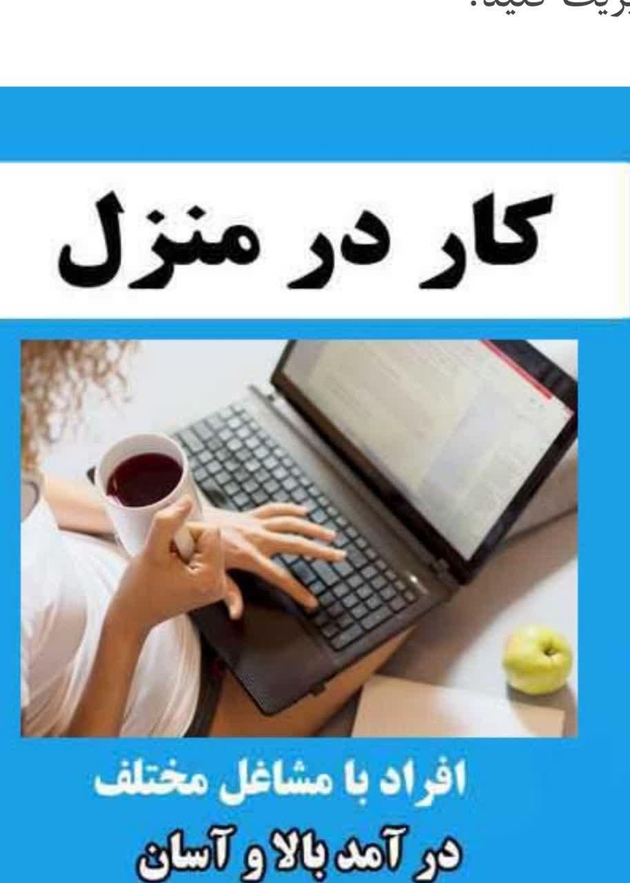 شغل پر درآمد با گوشی|استخدام بازاریابی و فروش|تهران, شهید دستغیب|دیوار