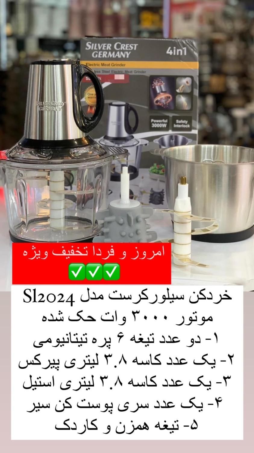 خردکن 3.8 لیتری سیلورکرست مدل Sl2024 اصلی حک شده|خردکن، آسیاب، غذاساز|تهران, بازار|دیوار