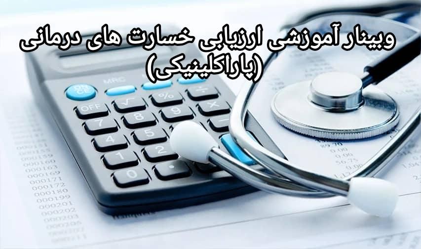 آموزش صفر تا صد ارزیابی خسارت های درمانی|خدمات آموزشی|اردبیل, |دیوار