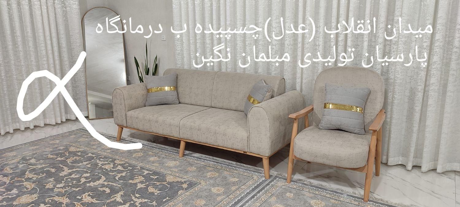 مبل تاتا.تولیدی بزرگ صداقت مبلمان نگین.میدان عدل|مبلمان خانگی و میز عسلی|یاسوج, |دیوار