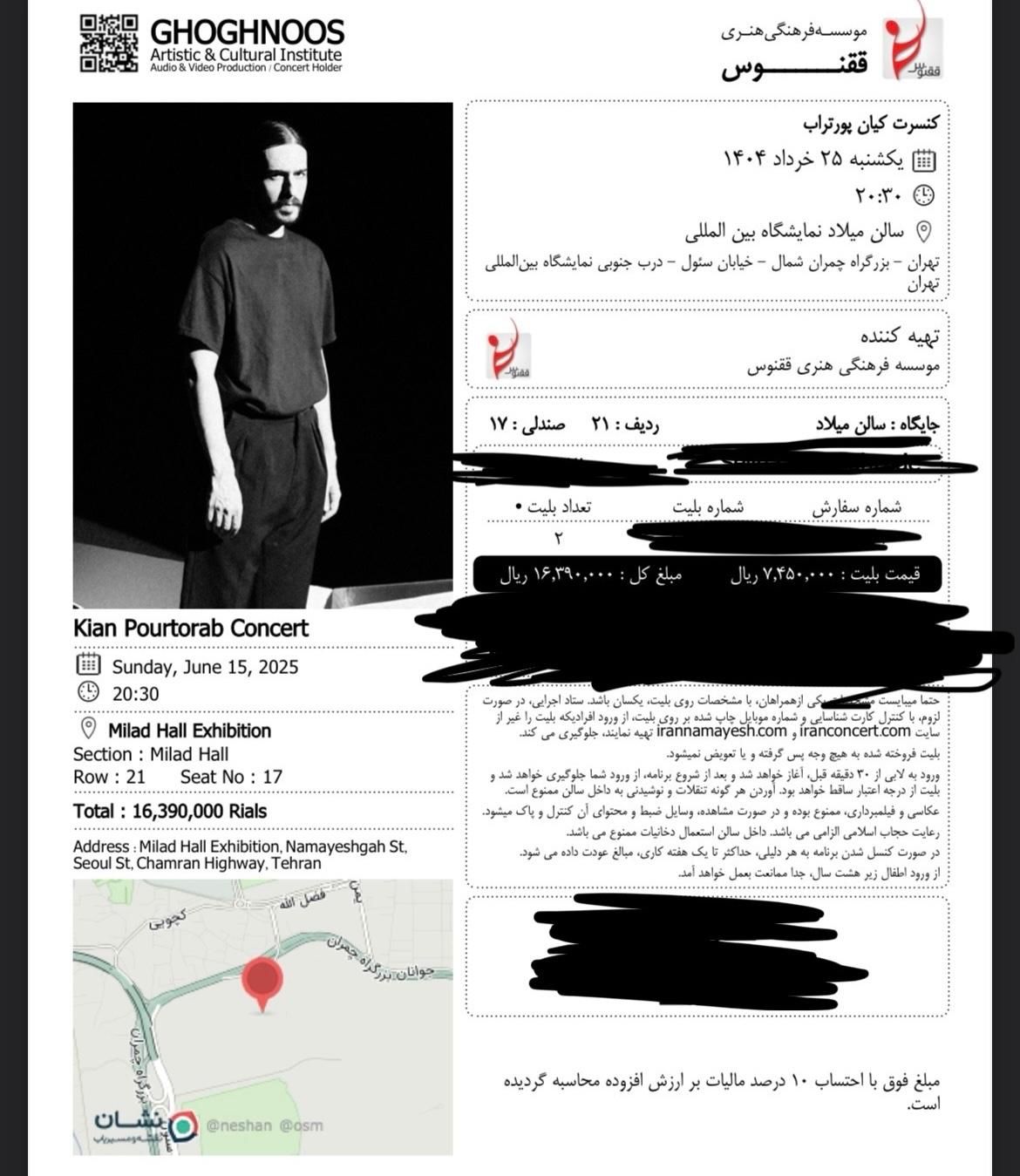 ۲ عدد بلیط کنسرت کیان پورتراپ به تاریخ ۲۵ خرداد|بلیت کنسرت|تهران, سعادت‌آباد|دیوار