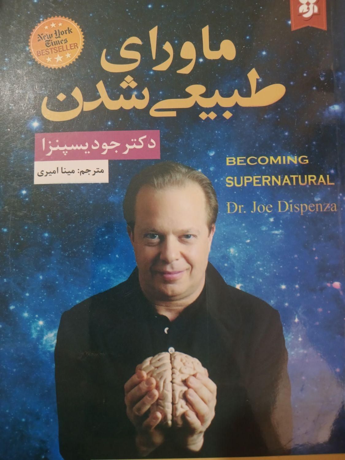 کتاب ماورای طبیعی شدن|کتاب و مجله ادبی|تهران, آبشار|دیوار